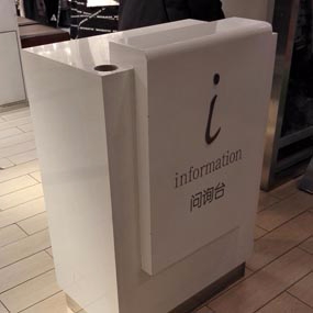 木質烤漆問詢臺